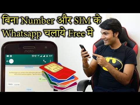 बिना नंबर और सिम के whatsapp चलाये free | Whatsapp without number and SIM card 2019