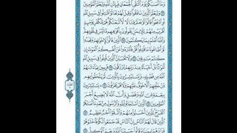 سورة آل عمران ( 166 ـ 173 ) خالد القحطاني ( 72 )