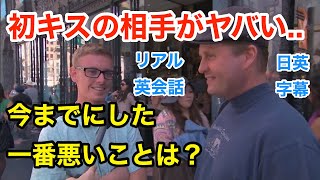 今までの人生でした一番悪いことは? | 英会話を学ぼう | ネイティブ英語が聞き取れる | 親子 | お父さん | パパ | 娘 | 息子 | 日本語字幕 | 解説付き | 聞き流し | 英語脳