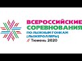 Всероссийские соревнования по лыжным гонкам (лыжероллеры) - 2020.  Спринт, финалы