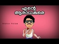 Jagathy Dialogues Lyrical Whatsapp Status Malayalam