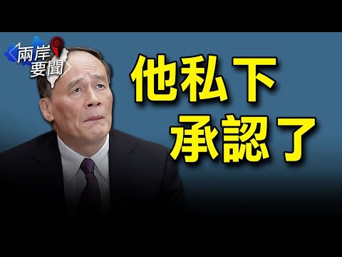 王岐山插手孟晚舟案 习近平拜登有私人关系？许家印密信 谈到曾庆红【希望之声-两岸要闻-2021/09/28】