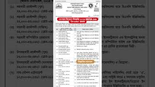 বেপজা নিয়োগ বিজ্ঞপ্তি ২০২৬ BEPZA Job Circular 2026 #bdjobcircular