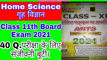 Home Science गृह विज्ञान Class11th inter Objective Question OMR Sheet Modal paper syllabus Important