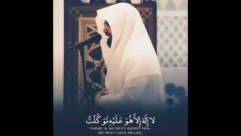 ( فقل حسبي الله ) تلاوة مبكية من سورة التوبة للشيخ ناصر القطامي