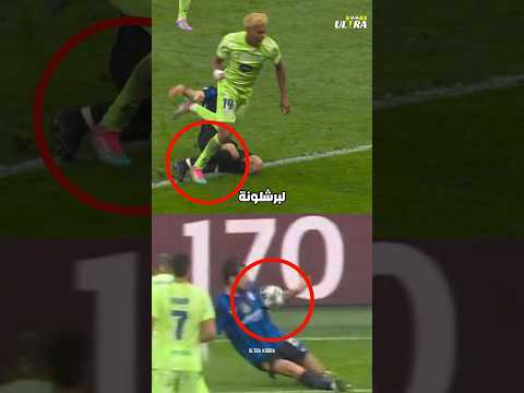 الحكم المدريدي يتسبب في خسارة برشلونة ضد الإنتر
