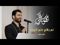 محمود التركي   كم باقي على الرجعة   حفل عرس          اسمعها