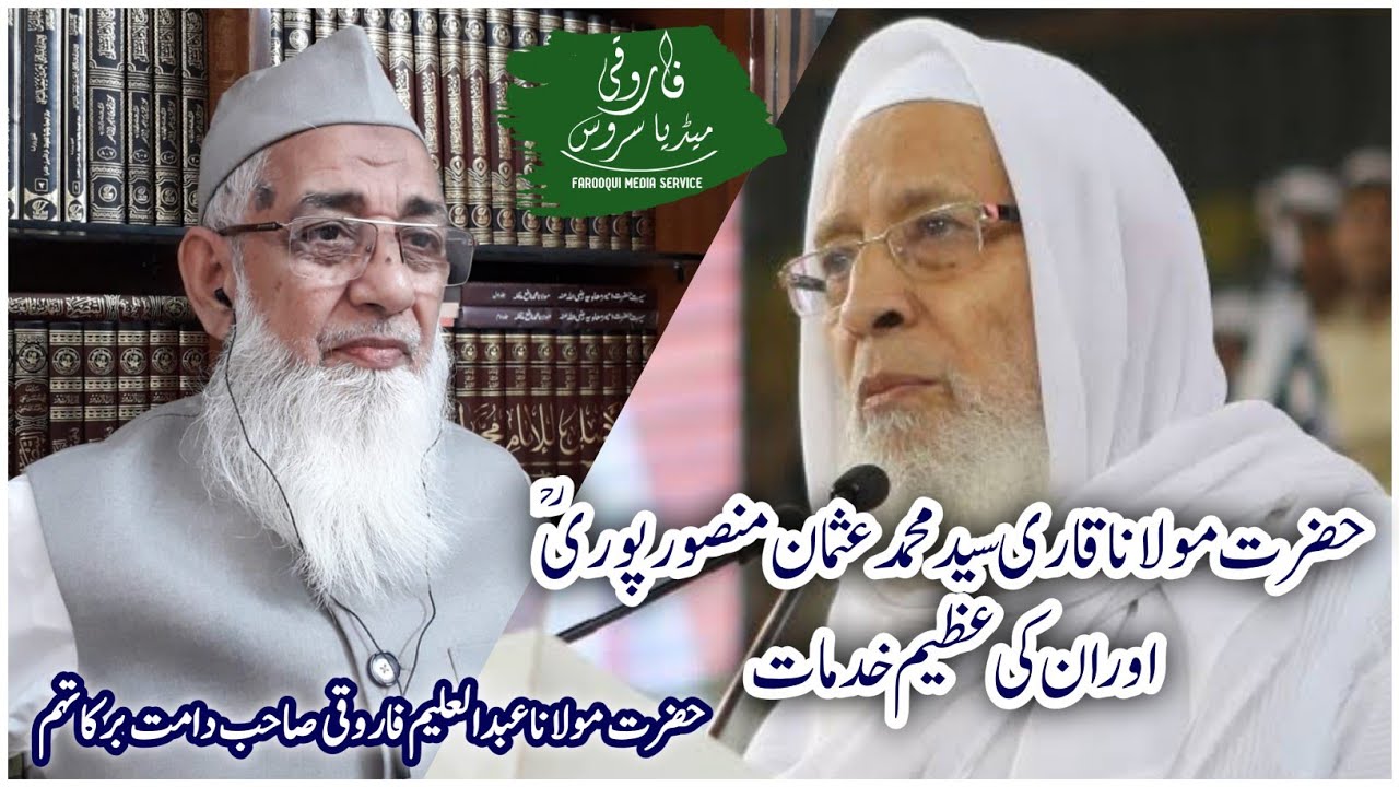 Maulana Qari Usman Mansoorpuri Aur Unki Khidmaat By Maulana Abdul Aleem Farooqui S.B