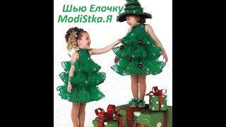 Новогодний костюм Ёлочка/Christmas costume &quot;Christmas Tree&quot;