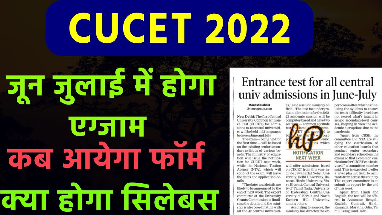 CUCET latest news | CUCET News |CUCET  Update | CUCET Latest update | CUCET Latest News | CUCET News