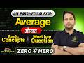 Average (औसत) Important MCQ's Math Class #3 🔥 | SSC, DSSSB, AIIMS CRE & All Paramedical Exams 2026