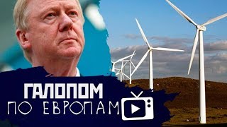 Галопом по Европам #42 (Обвинение Ирана, Победа над ИГИЛ, Деньги на ветер)