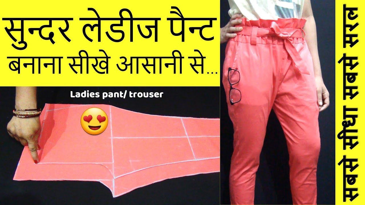 New stylish trouser design  trouser design banane ka tarika  salwar  Design Pancha design  YouTube