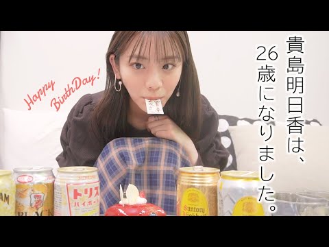 誕生日ケーキとハイボール【プチサプライズ】