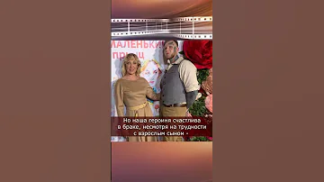 Муж и сын 