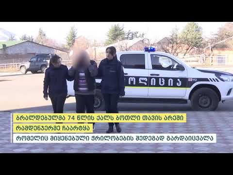 შინაგან საქმეთა სამინისტრომ გორში მომხდარი მკვლელობის ფაქტი ცხელ კვალზე გახსნა