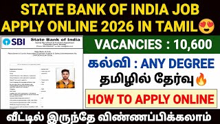 sbi job apply online 2026 | how to apply sbi clerk exam 2026 in tamil | sbi clerk form fill up 2026