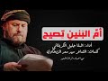 أم البنين تصيح الملا جليل الكربلائي السيد سعد الذبحاوي وفاة أم البنين أم البنين تصيح الملا جليل الكربلائي السيد سعد الذبحاوي وفاة أم البنين