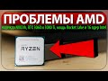 ⚡ПРОБЛЕМЫ AMD, надежда NVIDIA, RTX 3060 и 3080 Ti, мощь Rocket Lake и 16 ядер Intel