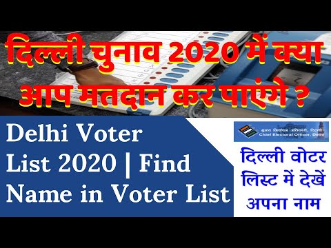 How to check name in voter list online delhi | new 2020 में अपना नाम कैसे देखें