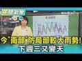 天氣相關報導