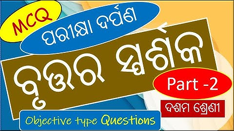 MCQ ବୃତ୍ତର ସ୍ପର୍ଶକ ,Part 2,Tangent to a Circle,Pariksha Darpan math, Class 10 ,BRUTTA RA sparshak