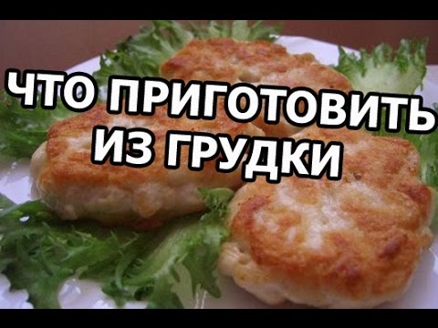 ❤ РЕЦЕПТЫ 👍 Рецепт Блюда Из Куриного Фарша | Рецепт Из Домашнего Фарша | Куриный Фарш С Сыром ❤ РЕЦЕПТЫ 👍 Рецепт Блюда Из Куриного Фарша | Рецепт Из Домашнего Фарша | Куриный Фарш С Сыром