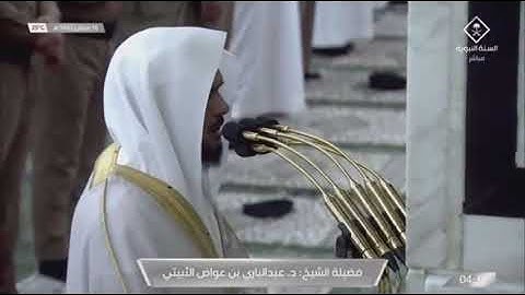 سورة المعارج لفضيلة الشيخ #عبدالباري_الثبيتي من صلاة الفجر ١٦ رمضان ١٤٤٢هـ