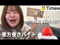 金欠には嬉しすぎる神タイミー
