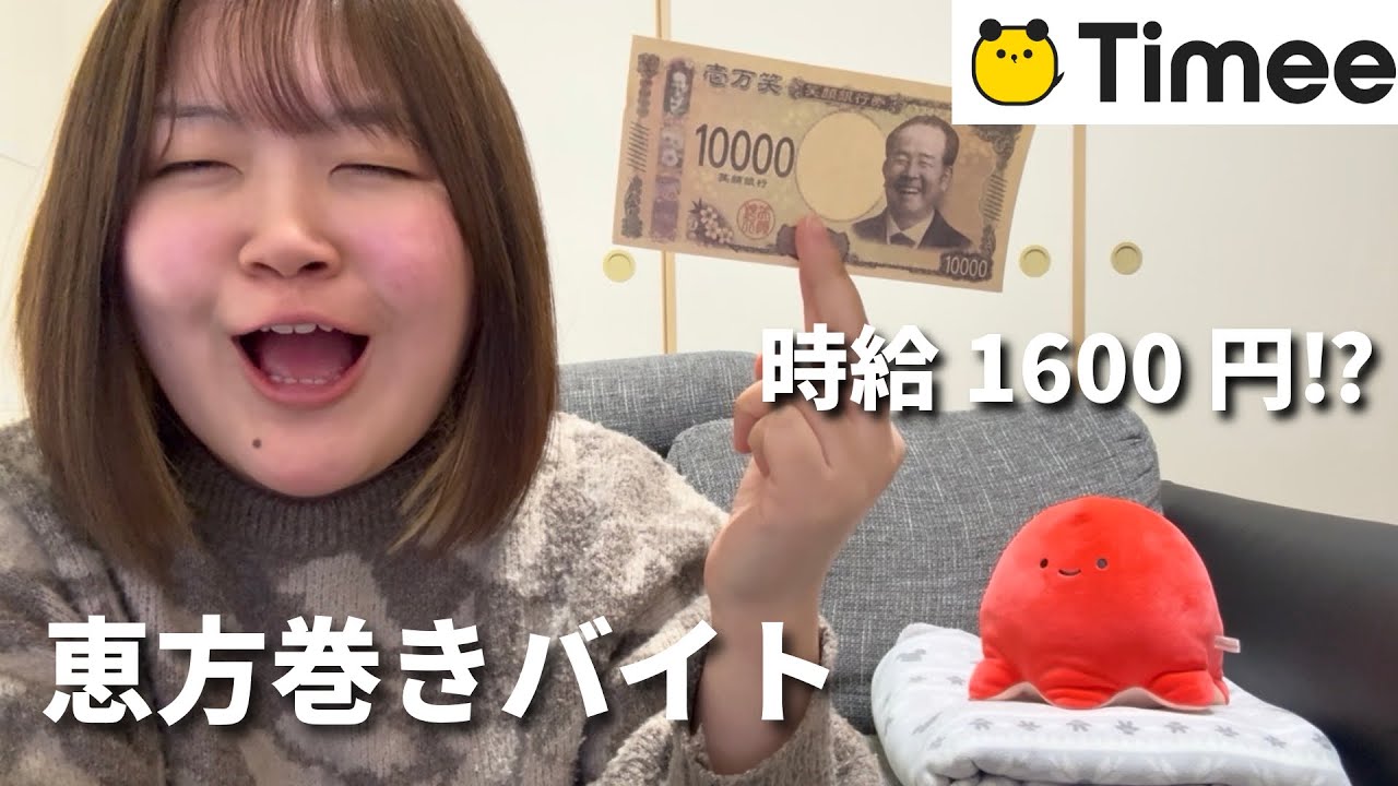 金欠には嬉しすぎる神タイミー