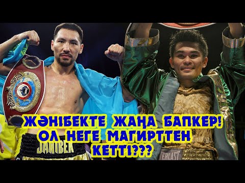 Бейне: Джини Булет неге кетіп қалды?