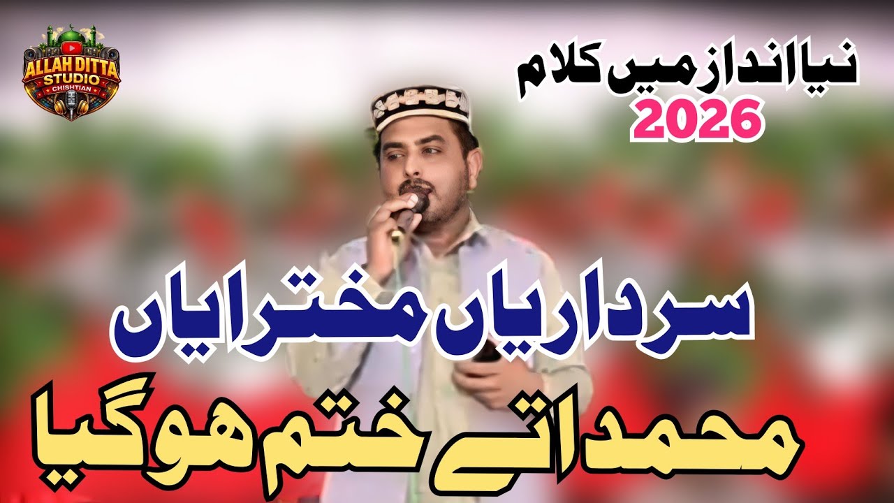 Sardaria Mukhtaria Muhammad Uty Khatam Ho Gia | New Kalam 2026 | Allah Ditta Studio Chishtian
