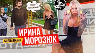 Ирина Морозюк / прaнк / почему разошлась с Колей / деньги за ночь / совет пацанам