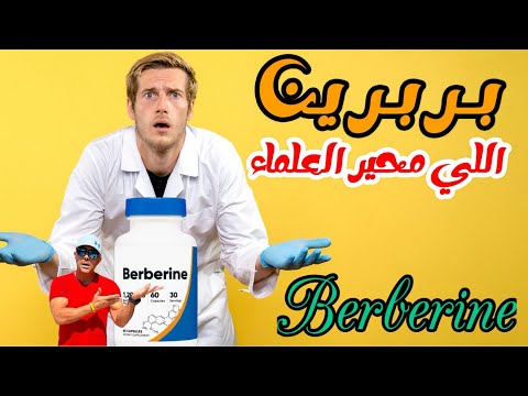 فوائد البربرين 