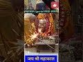 Jai shree mahakal aarti 23 Nov 23 |Mahadev status #shorts #yt  #youtubeshorts#viral #ytshorts