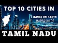 Top 10 cities in tamilnadu  tamilnadu cities  tamilnadu shahar
