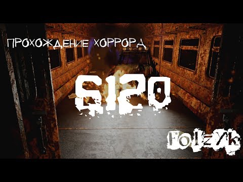 Видео: Я хочу поиграть с тобой в... 6120 [Прохождение инди-хоррора]