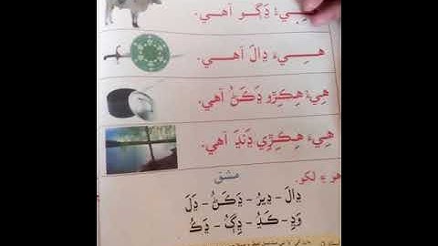 Gaba Asan sindhi book 3 Chapter#11 explanation