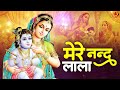 Krishna bhajan      mamta masum  mere nand lala  new bhakti song 2023