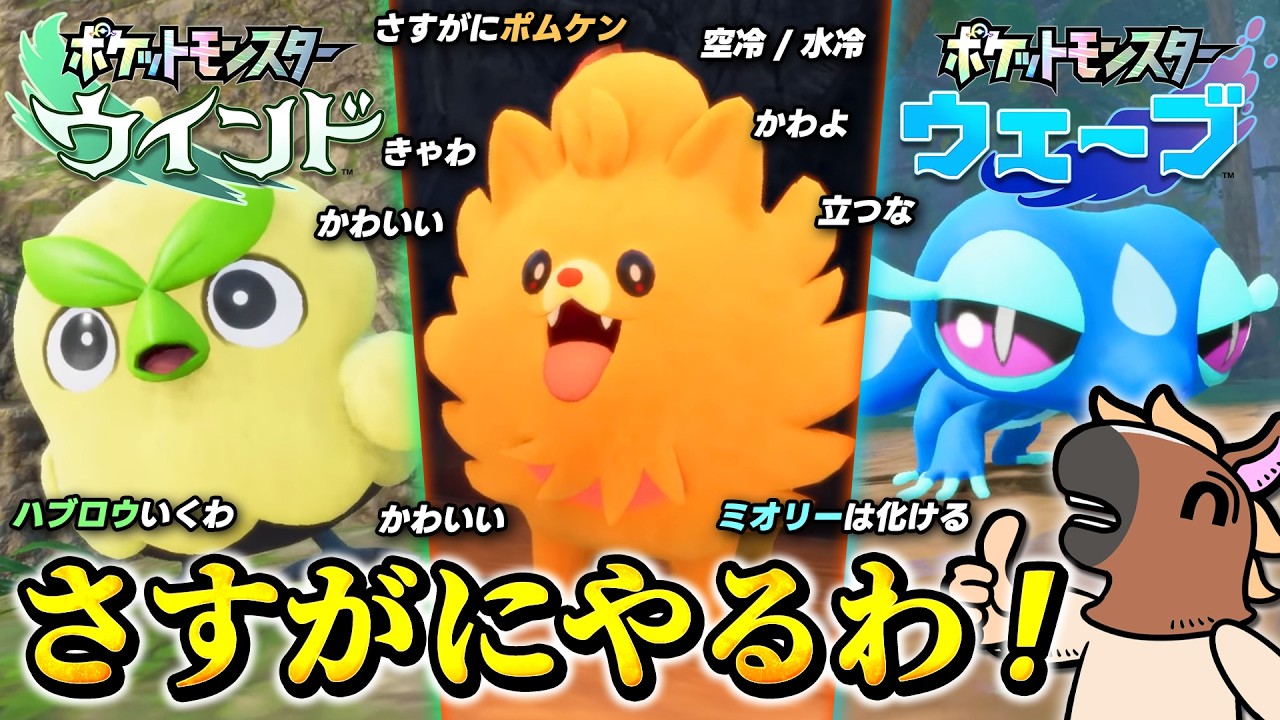 ポケモン完全新作発表！バトラと見るポケモンプレゼンツ【ポケモン30周年】【2026/2/27】