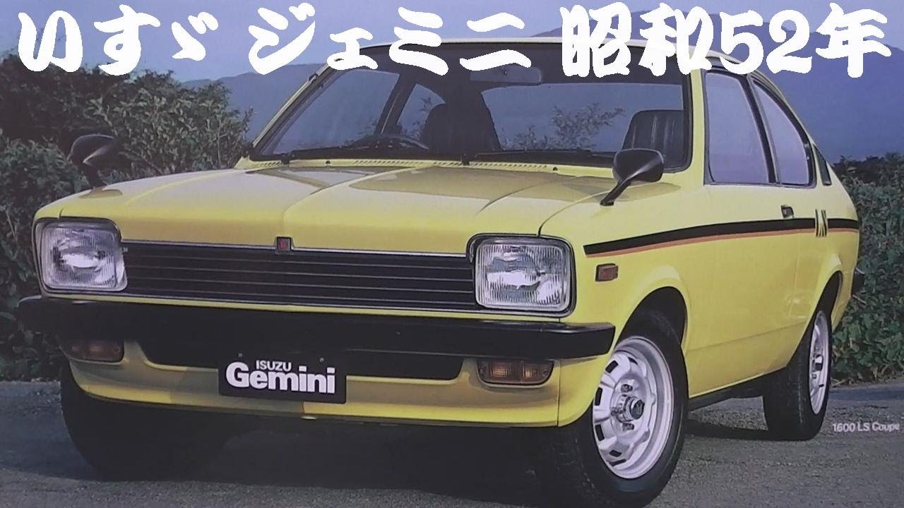 旧車 ジェミニ 連載全16話】第12話 いすゞ・ジェミニ1800ZZ・・・日本生まれの