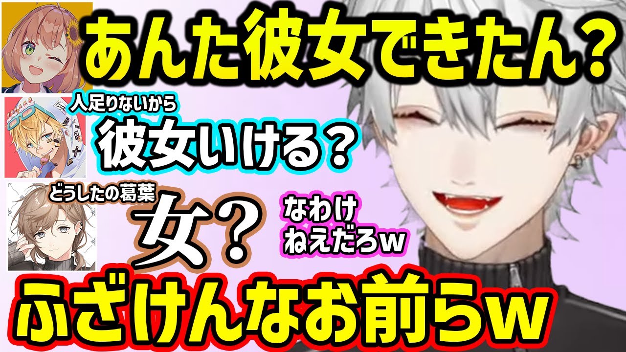 姉、ギャング仲間、相棒から彼女ネタを擦られ続ける葛葉【切り抜き にじさんじ 葛葉 本間ひまわり 叶 不破湊 エビオ とおこ 歌衣メイカ 渋谷ハル イブラヒム VCR GTA】
