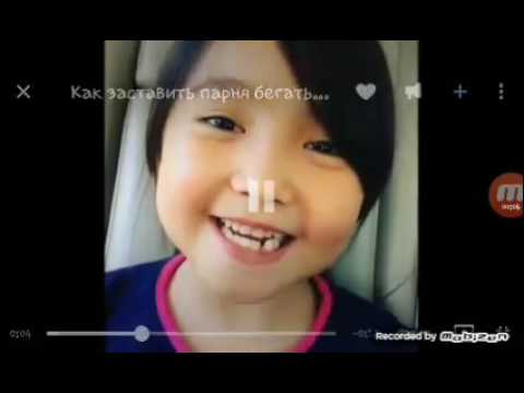 ПРИКОЛ КАК ЗАСТАВИТЬ ПАРНЯ БЕГАТЬ ЗА ТОБОЙ ПРИКОЛ КАК ЗАСТАВИТЬ ПАРНЯ БЕГАТЬ ЗА ТОБОЙ