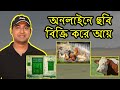 Earn Money Online : Top  7 Best Places to Sell Photos Online and Make Money - Bangla Tutorial