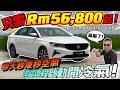 谁说Rm60k的预算只能将就?!Proton S70 MC2直接掀桌,同级轿车的游戏规则都被改写了!⚠️(Multilingual CC Subtitles )