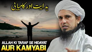 Allah Ki Taraf Se Hidayat Aur Kamyabi | Don't Miss This Bayan | Mufti Tariq Masood