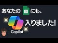 【緊急】Microsoft365のExcelにデフォルトでCopilotが追加されたので使い方解説します！