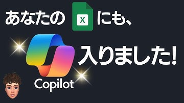 【緊急】Microsoft365のExcelにデフォルトでCopilotが追加されたので使い方解説します！
