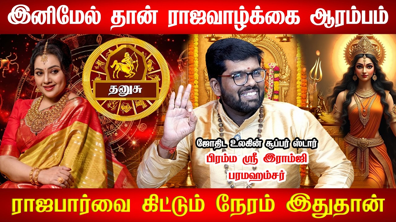தனுசு ராசிக்கு Feb 24 அசுர வளர்ச்சி ஆரம்பம்! எல்லா கஷ்டமும் முடியப்போகுது! Dhanusu 2026