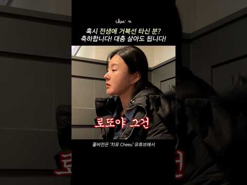 혹시 전생에 <strong>거북선</strong> 타신 분? 축하합니다! 대충 살아도 됩니다!